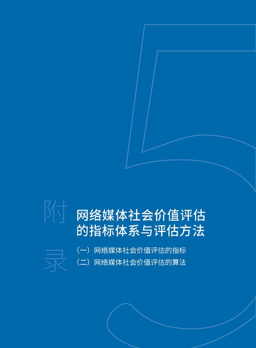 国家信息中心发布《2019中国网络媒体社会价值白皮书》 网络媒体的时代使命与责任担当