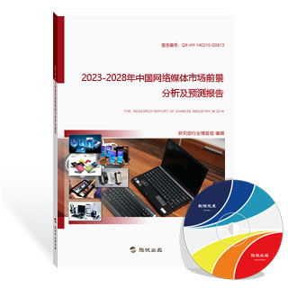 新版网络媒体行业研究报告 现状、趋势与展望